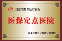 上海市妇女康复专业委员会
